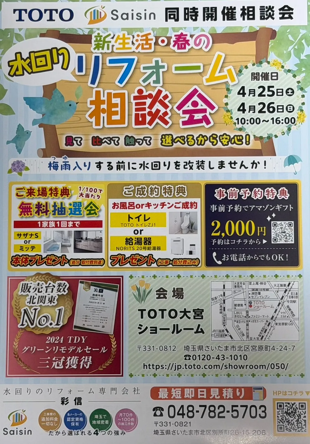 新生活・春のリフォーム相談会イベント開催‼︎